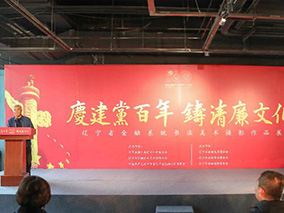 辽宁省金融系统书法美术摄影作品展
